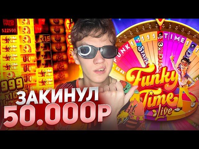 50 000 в FUNKY TIME и ЖЕСТКИЕ БОНУСКИ в MENTAL и DOG HOUSE!