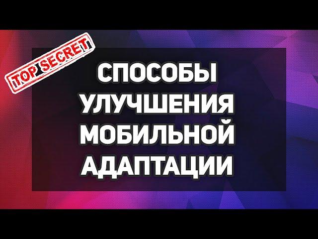 Способы мобильной адаптации в лендинг конструкторе - SEO продвижение лендинга в Яндексе