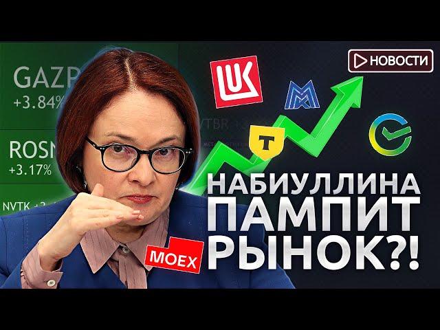 ЦБ удивил всех! Акции - рекордный рост! Новости с Николаем Мрочковским