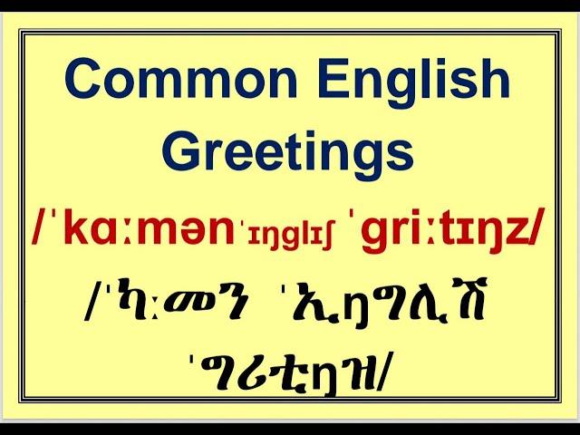 Common English Greetings /Easy Way/