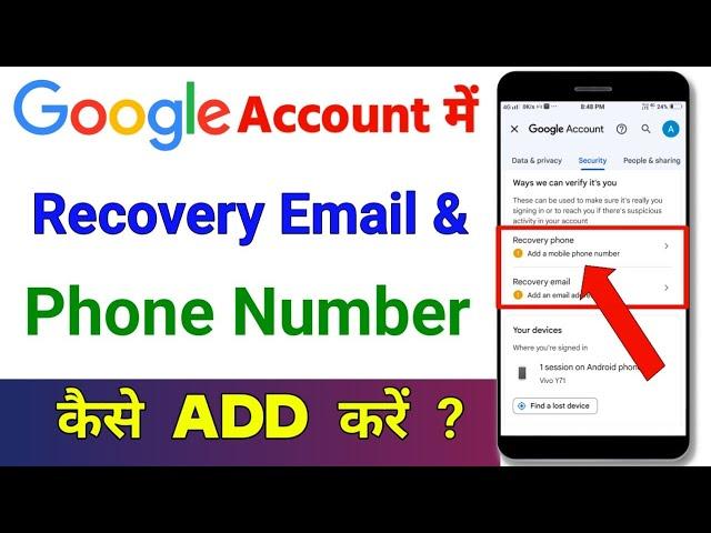 Google account me recovery email or phone number kaise add kare | How to add recovery email in gmail