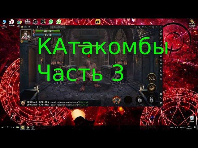 Проходим катакомбы быстро в игре Guns of glory / Как пройти катакомбы в Guns of glory / Часть 3