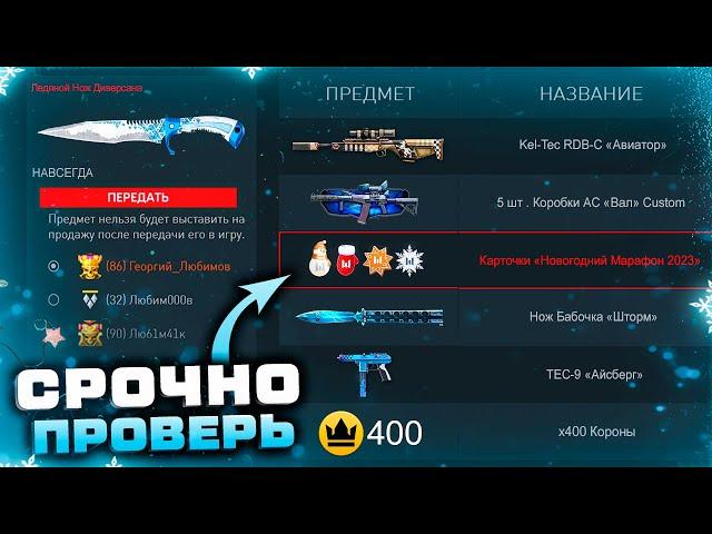 ПРОВЕРЬ ИНВЕНТАРЬ WARFACE - Новогодняя Промо Страница 2023, Закрытие Сервисов