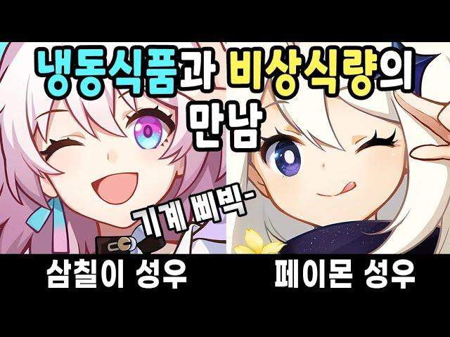 스타레일 삼칠이 성우님과 원신 남캐 이상형 월드컵