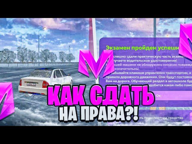 КАК СДАТЬ НА ПРАВА НА МАТРЕШКА РП| АВТОШКОЛА РП #гта #матрешкарп #tiktok #shorts #blackrussia #крмп