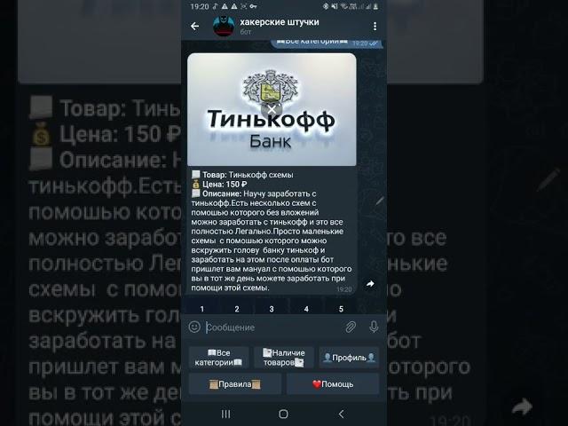 Сегодня мы добавили в бота схему заработка тинькофф,ссылка на бота: @haker_shtuka_bot