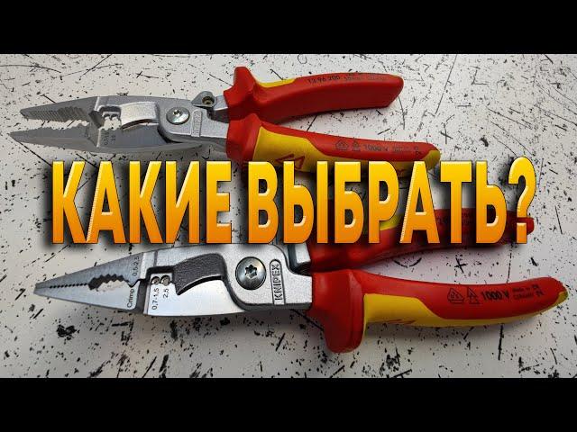 Инструмент электрика  Сравнение  Knipex 13 96 200 и Knipex 13 86 200