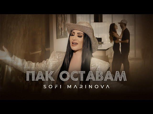 Софи Маринова - Пак Оставам / Sofi Marinova - Pak Ostavam | Official 4k Video, 2024