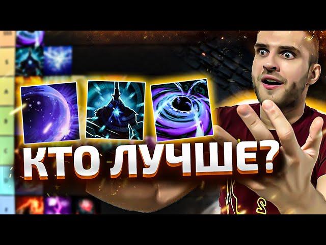 Тир Лист 22 Сильнейших Ультимейтов [Dota 2]