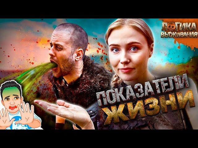 Счетчики здоровья в играх выживалках / SURVIVAL Logic на русском (озвучка Bad Vo1ce)