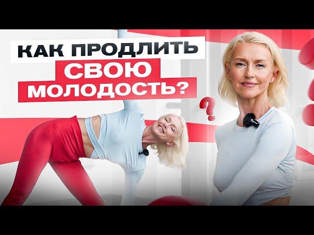 Йога для молодости и красоты в 40+, которая заменит таблетки и гормоны