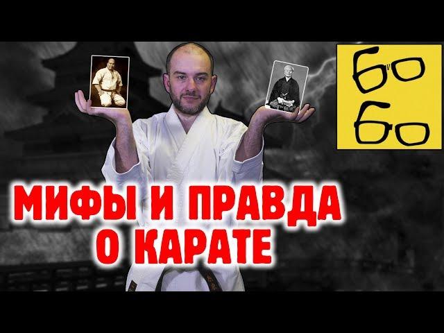 КАРАТЕ — ЭТО НОВОДЕЛ? Кто и когда создал главные школы карате? ЧЕСТНАЯ ИСТОРИЯ КАРАТЕ от Ираклия