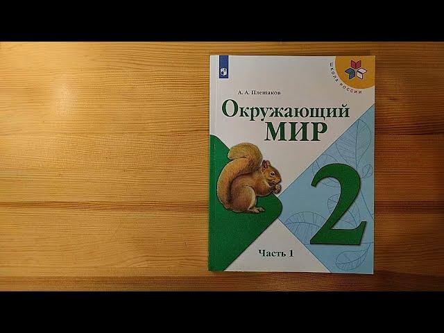 Это издевательство над детьми: пример вопроса из теста по окружающему миру