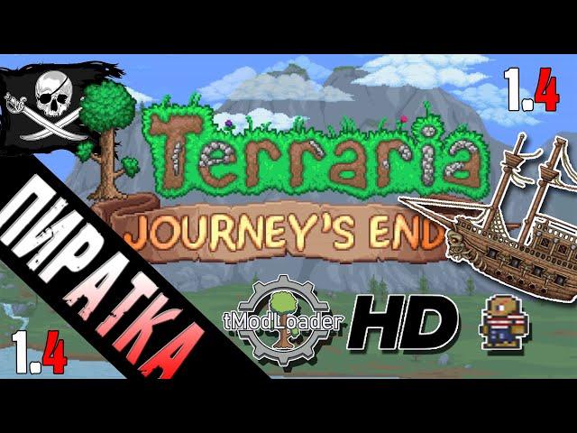 Как установить карту,игрока,tmodloader,texture packs на пиратскую версию Terraria 1.4 /дарю террарию