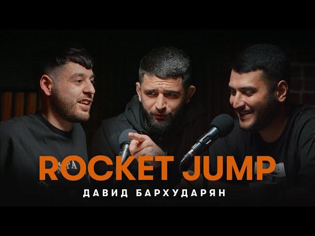 Rocket Jump #6 -  ДАВИД БАРХУДАРЯН О ПОП ММА , ШАРЕ БУЛЛЕТ И МИНЕЕВЕ