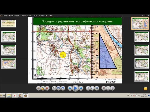 Топография   Определение географических координат на карте   Контрольно проверочные занятия   КПЗ