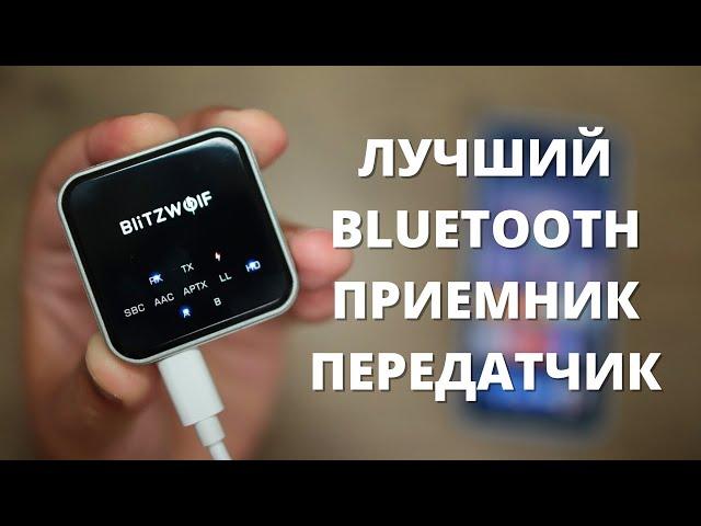 ОБЗОР BlitzWolf BW-BL3 ► ЛУЧШИЙ Bluetooth 5.0 Transmitter и Receiver?