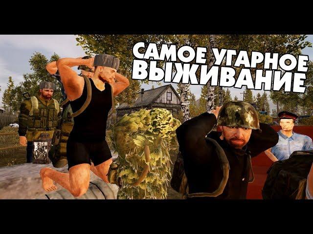 САМОЕ УГАРНОЕ ВЫЖИВАНИЕ (Next Day: Survival)