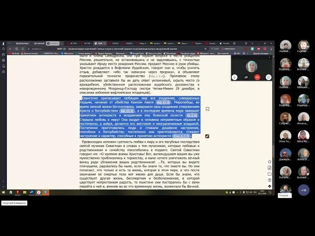 №11 Мф.5:9 Блаженны миротворцы, ибо они будут наречены сынами Божиими. 05.11.2024. Георгий Байдуков