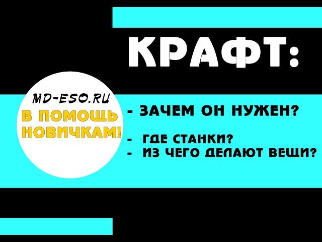 Крафт (выпуск1):как начать, станки, виды, ресурсы, зачем он нужен