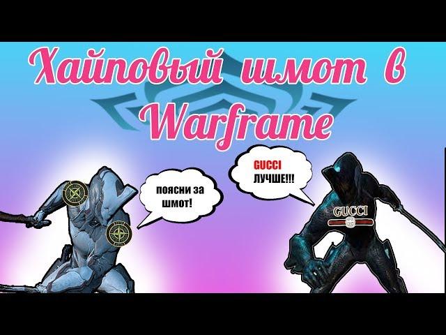 Прайм доступ хромы обзор.(Warframe)