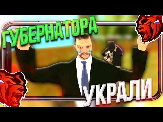 ШОК! ПОХИТИЛИ ГУБЕРНАТОРА на BLACK RUSSIA! НАС НАКРЫЛИ?! #блекраша