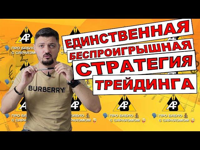 Беспроигрышная стратегия усреднения