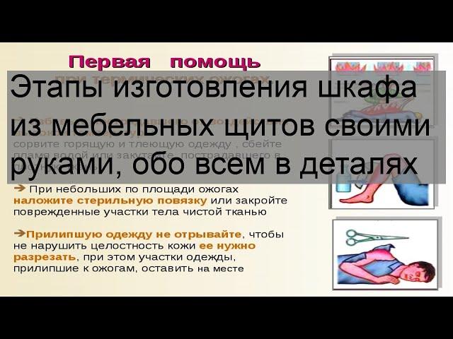 Этапы изготовления шкафа из мебельных щитов своими руками, обо всем в деталях