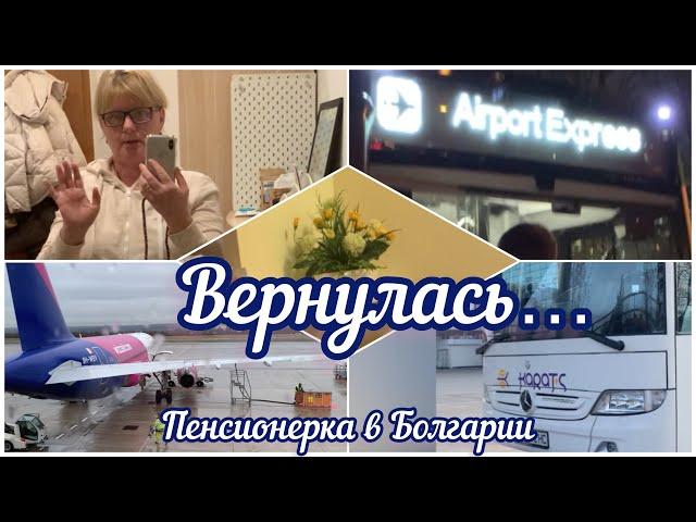 На пенсию в Болгарию/ Пора в путь-дорогу…07.02.24 Германия-Болгария.