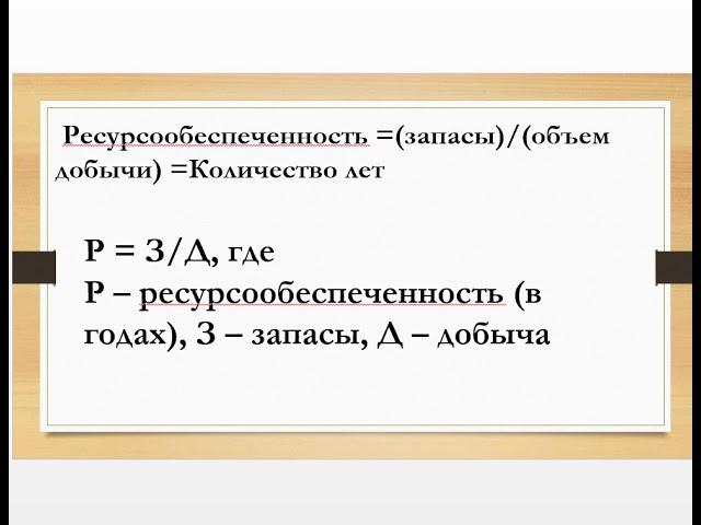 ПР  «Хозяйственная оценка природных ресурсов»