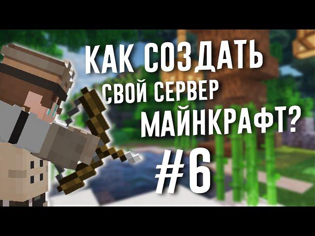 КАК СОЗДАТЬ СВОЙ СЕРВЕР МАЙНКРАФТ #6 | МЕНЮ СЕРВЕРА, DELUXEMENUS, CHESTCOMMANDS, ОБЗОР ПЛАГИНА