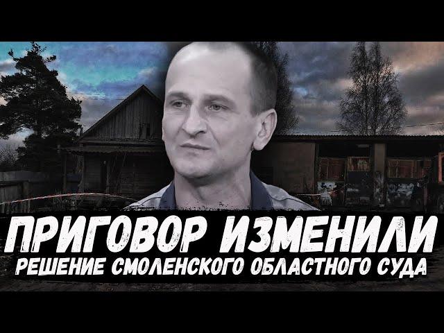 Приговор изменили. Роман Краснощеков