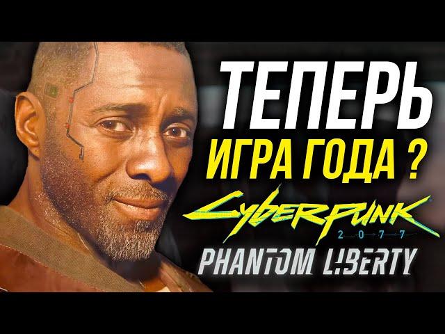 Cyberpunk 2077: Phantom Liberty - Лучшее Дополнение в истории. Обзор