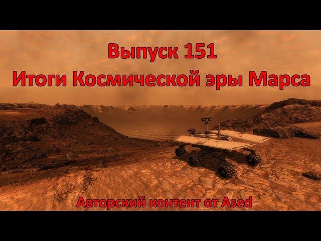 Forge of empires Выпуск 151 (Итоги Космической эры Марса)