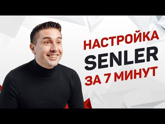 Как настроить рассылку сообщений в группе ВК | Настойка Senler за 7 минут