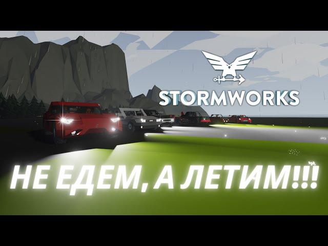 Как делают машины в... = StormWorks: Build and Rescue