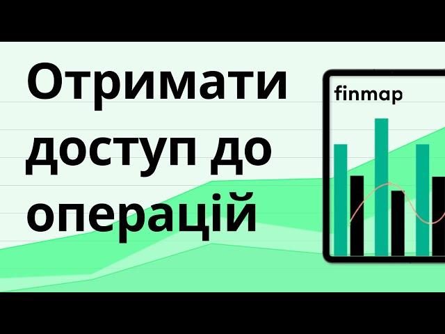 Як отримати доступ до операцій та додаткових функцій