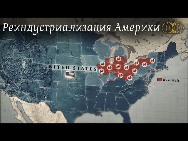 Промышленная мощь США возвращается