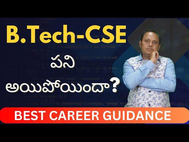 Btech CSE పని అయిపోయిందా | Career and Scope | TS EAPCET 2024 | AP EAPCET 2024