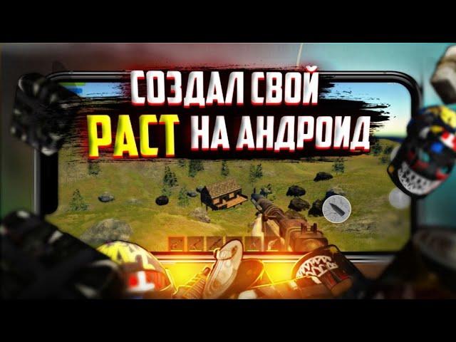 СОБИРАЮ КОМАНДУ ДЛЯ СОЗДАНИЕ ВЫЖИВАЛКИ ДЛЯ ТЕЛЕФОНА, НА UNITY C# TOTLAS survival after nuclear war