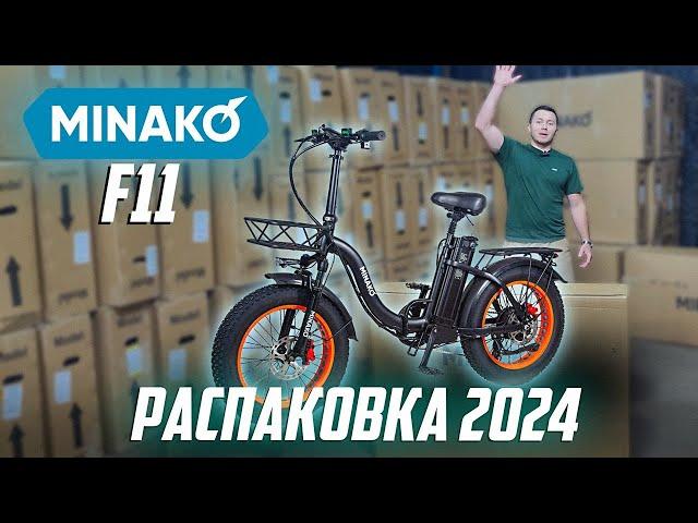 Распаковка нового электровелосипеда FatBike Minako F11