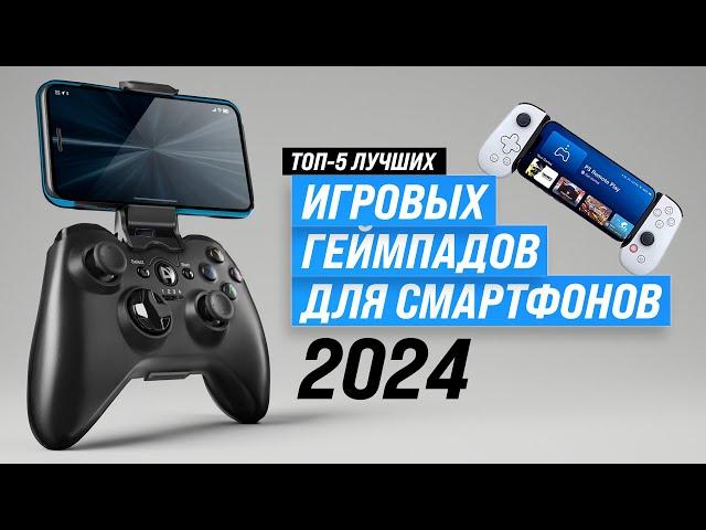 TOP 5 Best Gamepads for your phone | Rating 2024 | Which one should I choose for smartphone games?