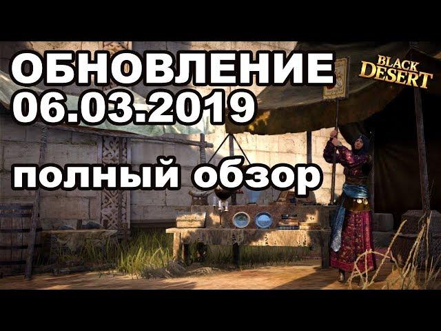  Комиссионная выгода  Обмен Асуллы  Обзор обновления в Black Desert (MMORPG - ИГРЫ)