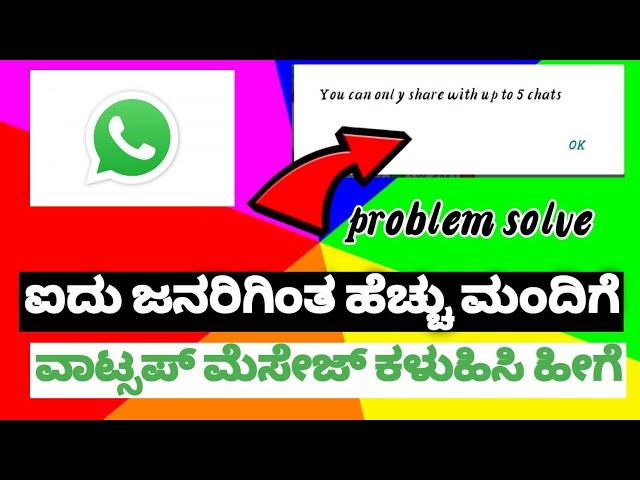 How To Send Whatsapp Message More Than 5 Members In Kannada 2022|| Whatsapp Best Tricks In Kannada 