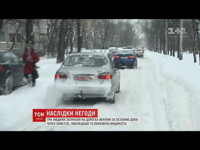 Українці страждають через негоду, яка спричинила масу ДТП. Є загиблі