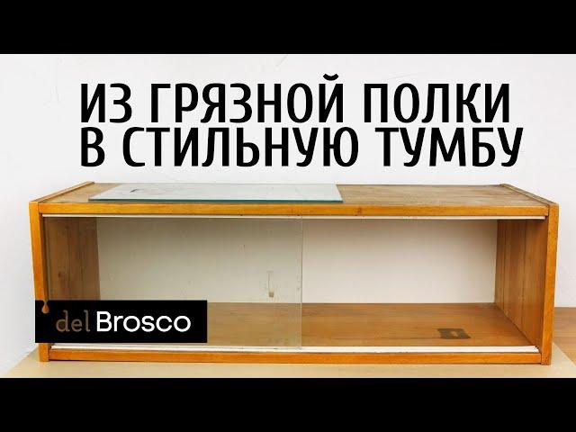 Редизайн советской полки! Перекрашиваем старую мебель краской Броско. Паста для травления в декоре.