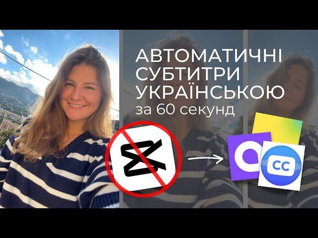 Чим замінити CapCut / як додати субтитри в сторіс інстаграм та тікток