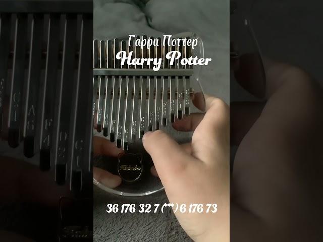 Гарри Поттер на калимбе ТАБЫ  #shorts #рекомендации