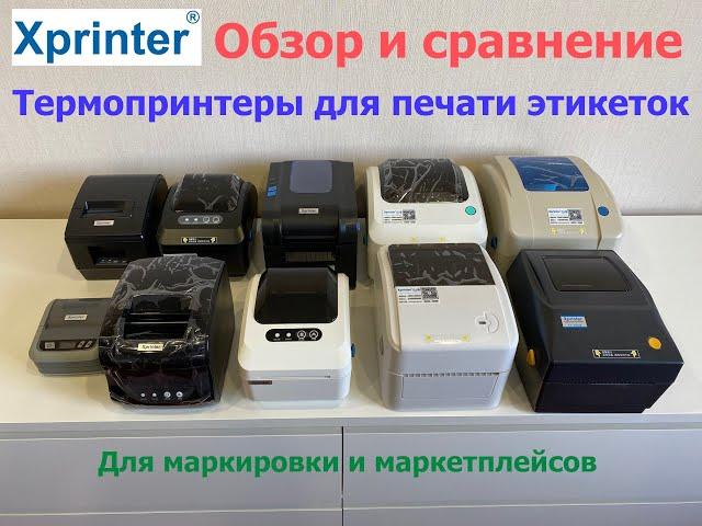 Обзор и сравнение термопринтеров Xprinter