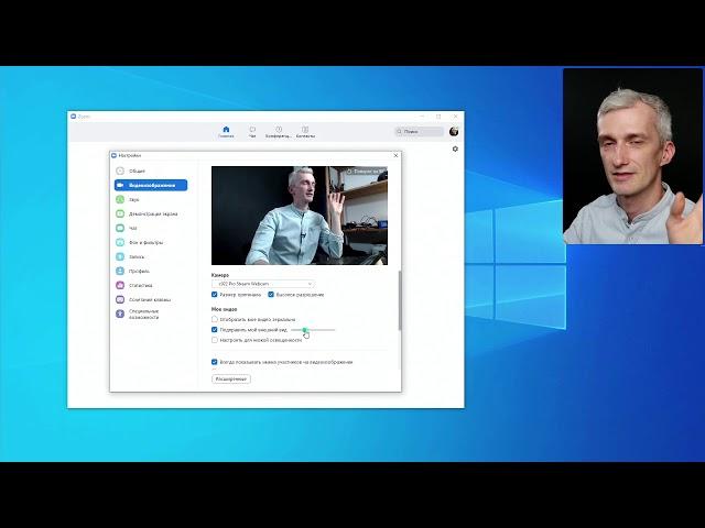 Настройки видео в Zoom